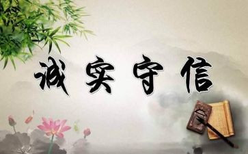 有关诚信的演讲稿500字7篇