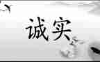 诚信的作文400字6篇