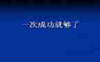 因努力而成功作文优秀6篇