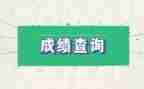 好成绩发言稿范文6篇