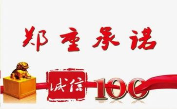 工程保修承诺书参考6篇