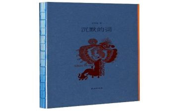 沉默的树读后感5篇