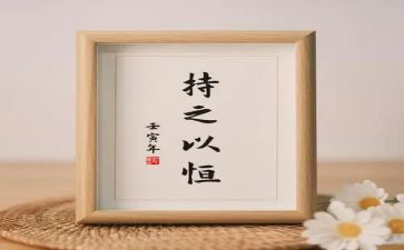 持之以恒的优秀作文5篇