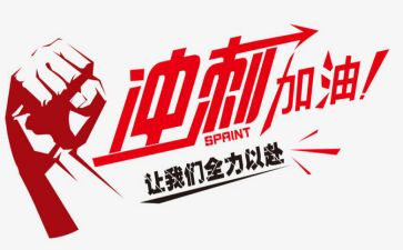 中考冲刺心得体会7篇