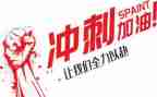 百日冲刺迎中考演讲稿6篇