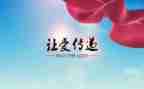 幸福传递作文7篇