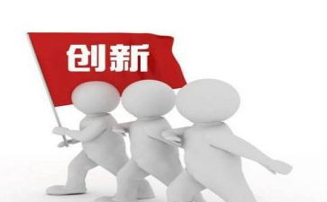 党要创新心得体会7篇