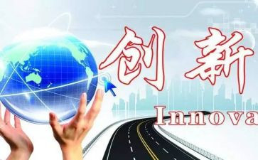 大学课创新心得体会参考5篇