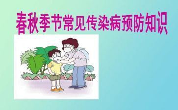 传染病防控工作总结7篇