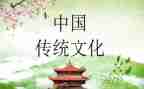 传统类作文最新8篇