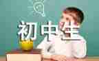 初中军训心得体会600字作文7篇