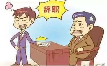工作辞职报告优秀6篇