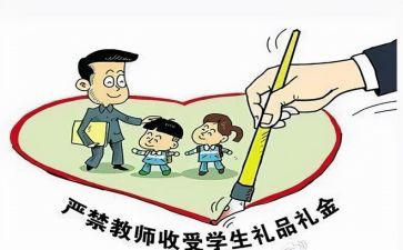 小学教师廉洁从教心得5篇