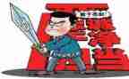 村全面从严治党工作总结7篇