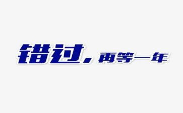 错过的——作文精选5篇