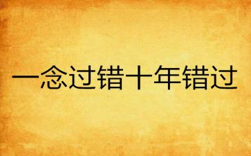 错过的——作文5篇
