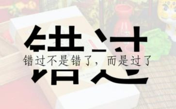 错过的——作文最新7篇