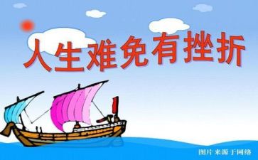 挫折的事作文600字7篇