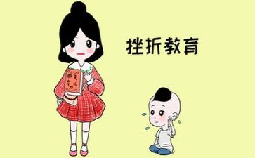 有关挫折心得体会6篇