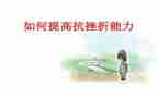 成长挫折类的作文优质8篇