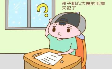 关于粗心作文5篇