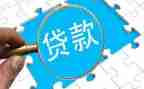 贷后调查心得体会优质8篇