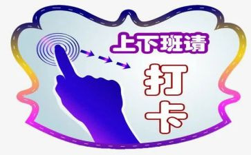 阅读打卡的心得体会6篇