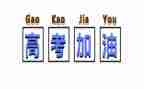 观看大考心得体会6篇