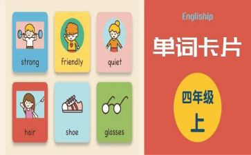 英语单词心得体会8篇