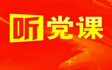 旧党章学心得体会推荐7篇
