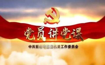 下党的心得体会通用6篇
