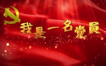 写党的心得体会优秀5篇