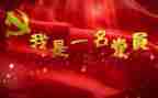 写党的心得体会优秀5篇
