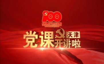 听党课心得体会2023参考6篇