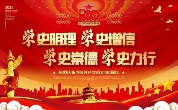 读党史提信念心得体会5篇