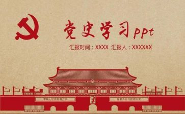 听党史的心得体会通用6篇