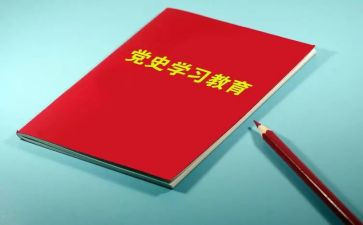 党史第14讲心得体会优秀6篇
