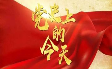 学党史教育的心得体会推荐7篇