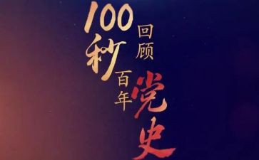 党学党史的心得体会优质7篇