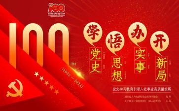 党史第14讲心得体会6篇