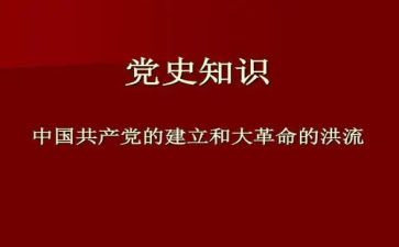 党史教育动员讲话心得体会8篇