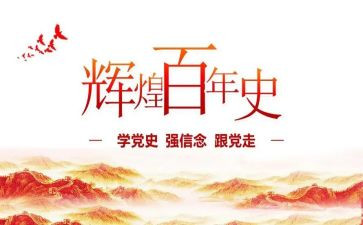 亿党史谈发展心得体会5篇
