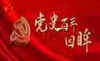 党史讲座11讲心得体会5篇