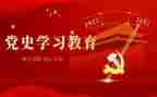 党史第14讲心得体会通用5篇