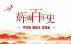 亿党史谈发展心得体会5篇