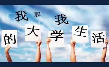 大学讲军训心得体会模板8篇