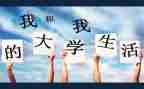 大学教师演讲稿范文8篇