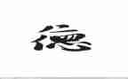 老幼儿教师的师德演讲稿8篇