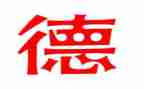 老幼儿教师的师德演讲稿通用5篇