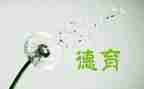 德育周的心得体会最新5篇